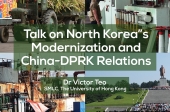 Talk on North Korea's Modernization and China-DPRK Relations  