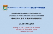 Memorials of University Students and Channels of Political Communication in 1126‬ 靖康元年太學生上書與政治溝通渠道