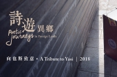 Seminar: "Journey of Yasi: Between Hong Kong and Foreign Lands"   