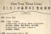 One Tree Three Lives《三生三世聶華苓》暨座談會