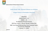 Sinitic Brush Talk: Classical Chinese as a Written Lingua Franca in Premodern East Asia  
