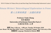 Chinese Writers’ Heterolingual Exploration in France 華人文學與異語 ：法國的探索