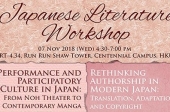 Japanese Literature Workshop