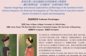 東南亞華人移民婚姻的民間想像與文學書寫——關於閩粵地區“安南駙馬”故事的歷史考察 Popular Imaginings and Literary Explorations of Marriage in the Southeast Asian Chinese Diaspora: An Historical Investigation of “The Royal Son-in-Law from Annam” Stories Circulated in Fujian and Guangdong