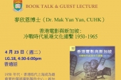 香港電影與新加坡: 冷戰時代星港文化連繫1950-1965