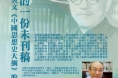 "On an Unpublished Manuscript by Hu Shih" - A Talk by Prof. Fan-sen Wang