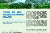 元音演變、混讀、競爭：內部音變與語言接觸視角下的陽山粵語  The Vowel Change, Merger and Dominance:  The Perspectives of Internally Motivated Change and Contact-induced Change of Yangshan Cantonese 