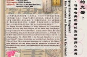 太平天國的先聲？ 郭實獵、福漢會與晚清的聖經翻譯及流傳 Herald of the Taiping Heavenly Kingdom?  The Late-Qing Bible Translated and Disseminated by Karl Gützlaff and the Chinese Union