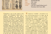 中世遺才：陸繼輅與嘉道時期常州的文人文化 Gifted Scholar in an Age of Mediocrity:  Lu Jilu and Literati Culture in Changzhou during the Jiaqing and Daoguang Periods