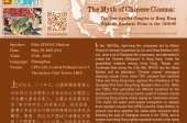 「中國電影」的迷思：二十世紀五、六十年代香港右派國語片的後遺民情結  The Myth of Chinese Cinema: The Post-loyalist Complex in Hong Kong Rightist Mandarin Films in the 1950-60s    