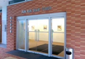 Run Run Shaw Tower