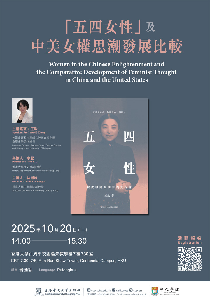 Women in the Chinese Enlightenment and the Comparative Development of Feminist Thought in China and the United State