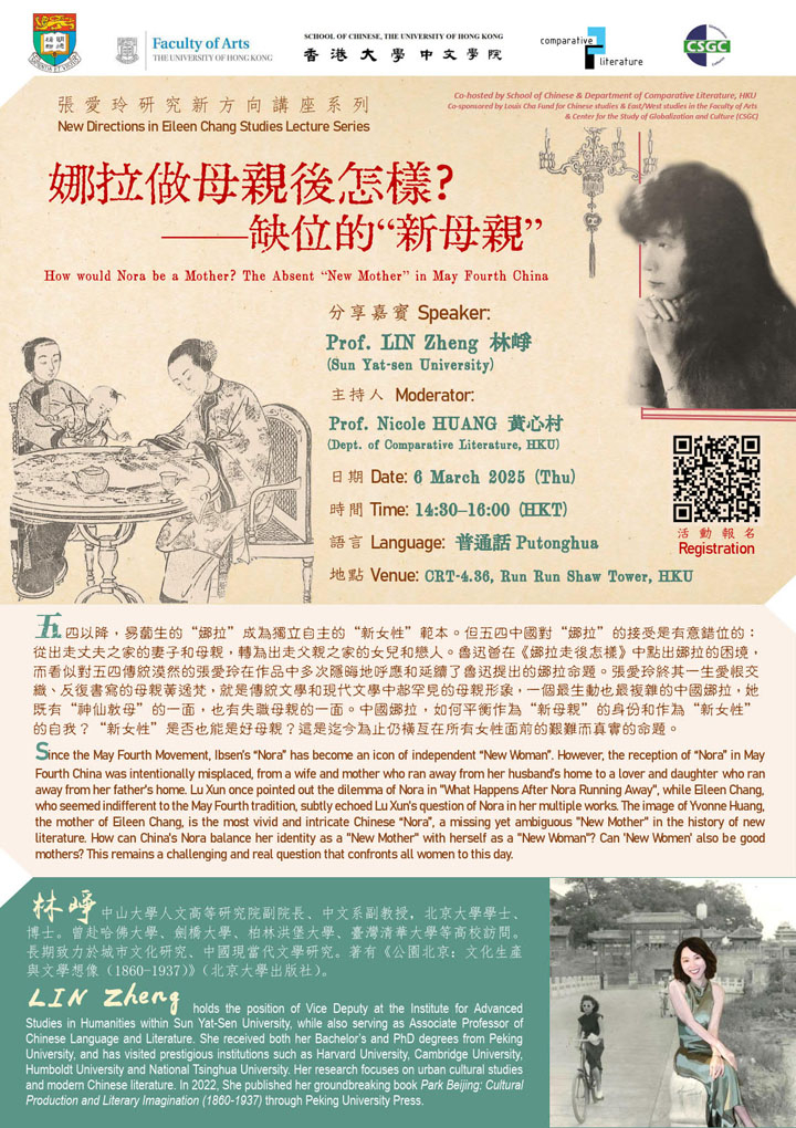 New Directions in Eileen Chang Studies Lecture Series – How would Nora be a Mother?: The Absent “New Mother” in May Fourth China