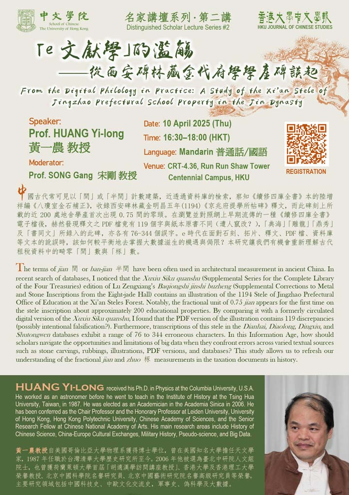 Digital Philology in Practice: A Study of the Xi’an Stele of Jingzhao Prefectural School Property in the Jin Dynasty